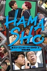 Poster for HAMASHO