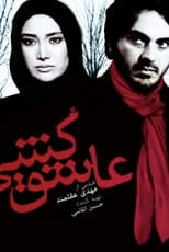 Poster for Love killer