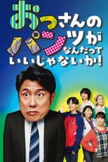 Poster for Who Cares About an Old Man's Underwear!