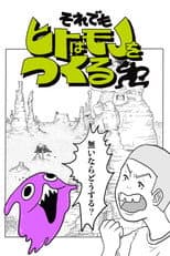Poster for それでもヒトはモノをつくる