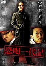 Poster for Blackmail Ichidaiki