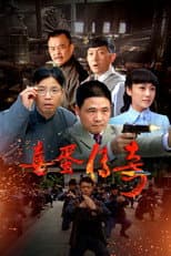 Poster for Xi Dan Chuan Qi