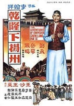 Poster for The Voyage of Emperor Chien Lung