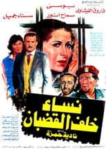 Poster for Nessa Khalf Al Qodban
