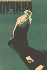 Poster for Abyss