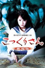 Poster for Kokkuri-san: Gekijô-ban