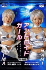 Poster for Android girl Nami: Gekitô!! Onna vampire vs. Mecha-bishôjo