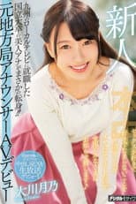 Poster for Newcomer - A Beautiful Local TV Announcer Who Graduated From A Big Name University Makes Her Porno Debut! - She's Sick Of Trying To Hide The Fact That She Loves Getting Fucked, So Now She's Here To Announce It To The World! - Tsukino Okawa
