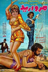 Poster for Morvarid (Pearl)
