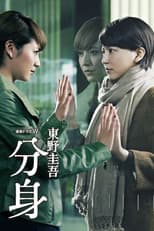 Poster for Doppleganger