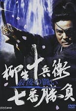 Poster for Legendary Swordfights of Yagyu Jubei