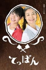 Poster for Teppan