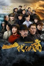 Poster for The Grand Merchants