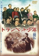 Poster for A Trumpet Boy