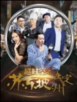 Poster for Beyond Time and Space: Su Dongpo in Dingzhou