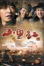 Poster for 山里红