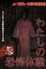 Poster for The Mire of My Terrifying Experience - Grudge