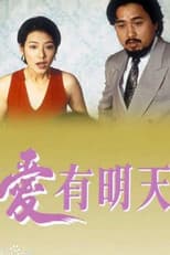 Poster for Love Is Hope (III)