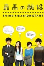 Poster for Matrimonial Chaos