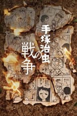 Poster for 手塚治虫の戦争