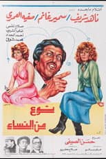 Poster for A kind of woman