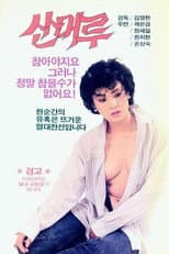 Poster for Wild Grapes