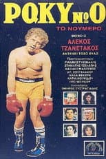 Poster for Raki No. 0, the Number!