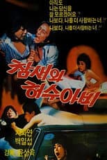 Poster for Sparrow and the Scarecrow