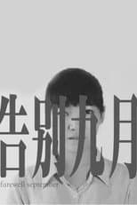 Poster for Farewell September
