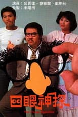 Poster for The Cheap Detective