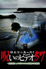 Poster for Honto ni Atta! Noroi No Video Vol.57