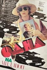 Poster for One in a Million
