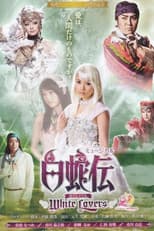 Poster for Hakujaden ~White Lovers~