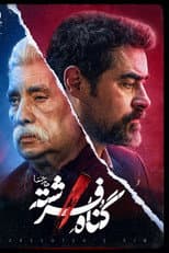 Poster for Fereshteh's Sin