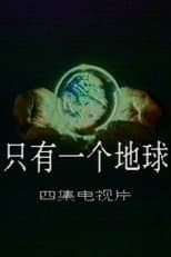 Poster for Only One Earth
