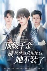 Poster for 顶级千金被校草当众拒绝后，她不装了
