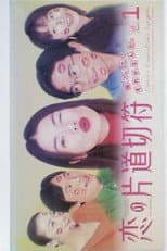 Poster for One Way Ticket to Love