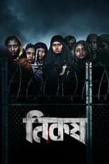 Poster for Nikosh
