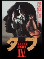 Poster for Tuff Part IV - Harvest of Blood