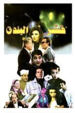 Poster for Nutshells