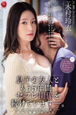Poster for 息子の友人ともう5年間、セフレ関係を続けていますー。 年下の子と不埒な火遊び…中出し情事に溺れる私。 木村玲衣