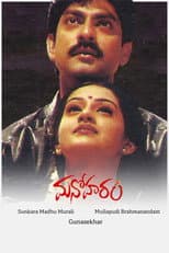 Poster for Manoharam
