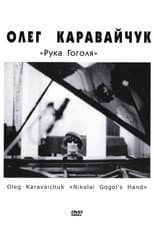 Poster for Nikolai Gogol's Hand
