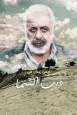 Poster for The Heavenly Path