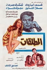 Poster for The Divorcees