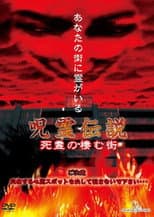 Poster for Curse Spirit Legend Vol.1: The Town Inhabited by the Dead
