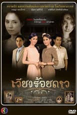 Poster for Home of a Hundred Stars