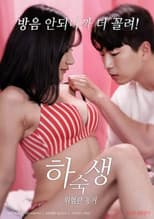 Poster for Boarder: Dangerous Cohabitation