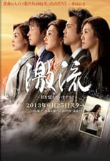 Poster for Torrent～Do You Remember Me?