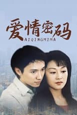 Poster for Ai Qing Mi Ma
